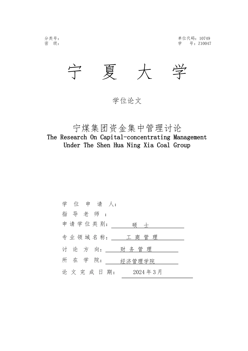 某集团资金集中管理研究分析_第1页