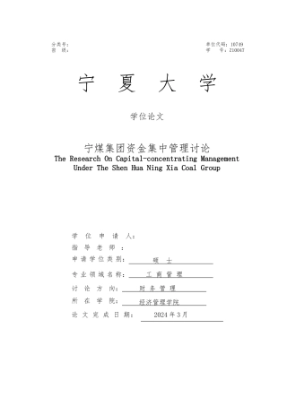 某集团资金集中管理研究分析