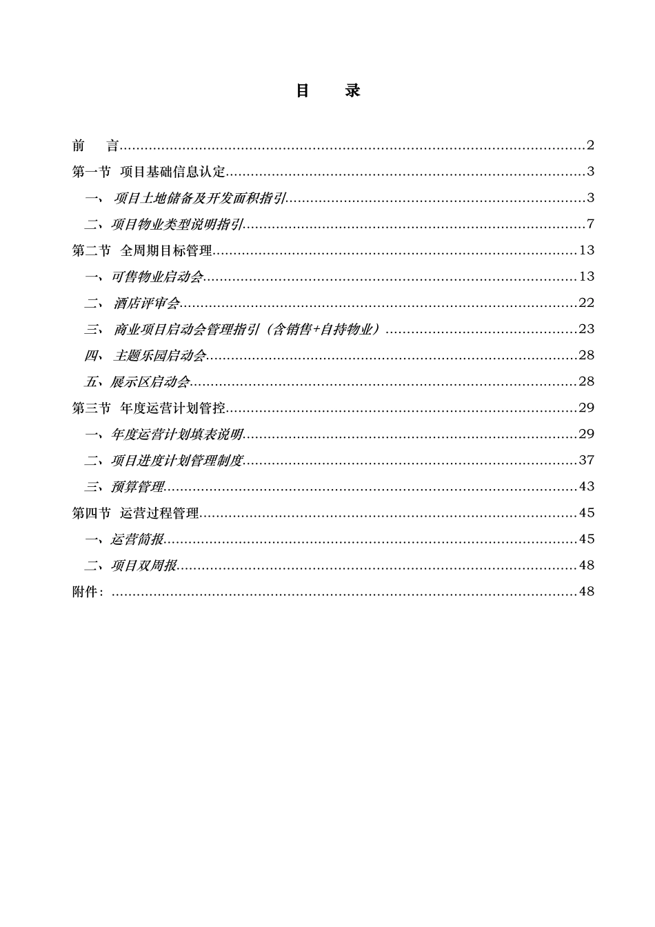 某集团运营管理制度汇编_第3页