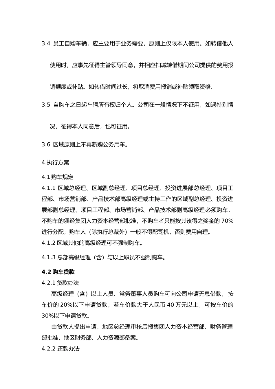 某集团车辆交通补贴制度_第2页