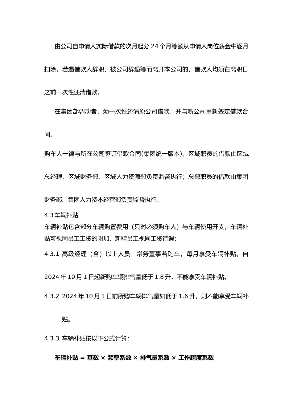 某集团车辆交通补贴制度_第3页