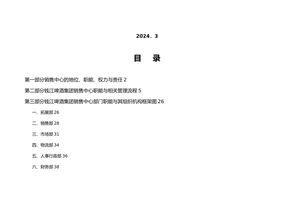 某集团销售中心管理组织与管理体系和流程图_第2页