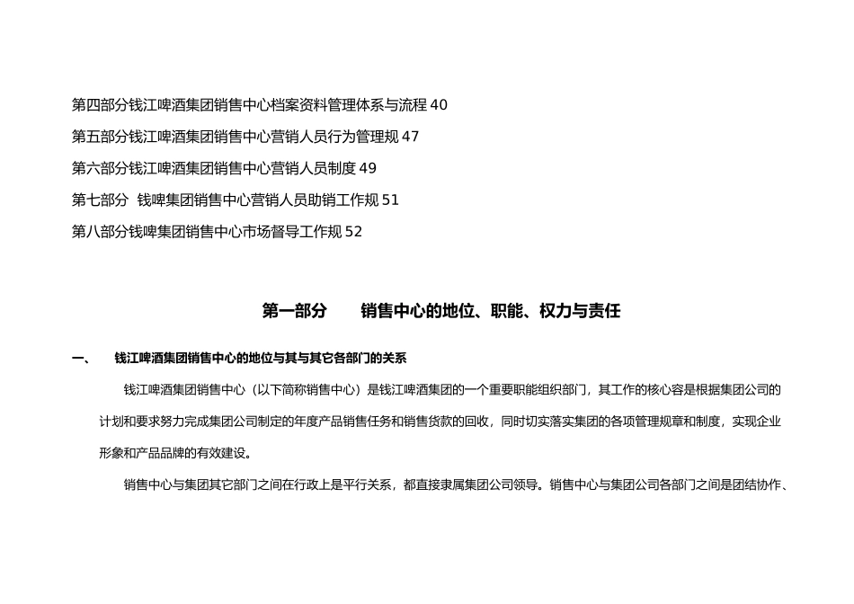 某集团销售中心管理组织与管理体系和流程图_第3页