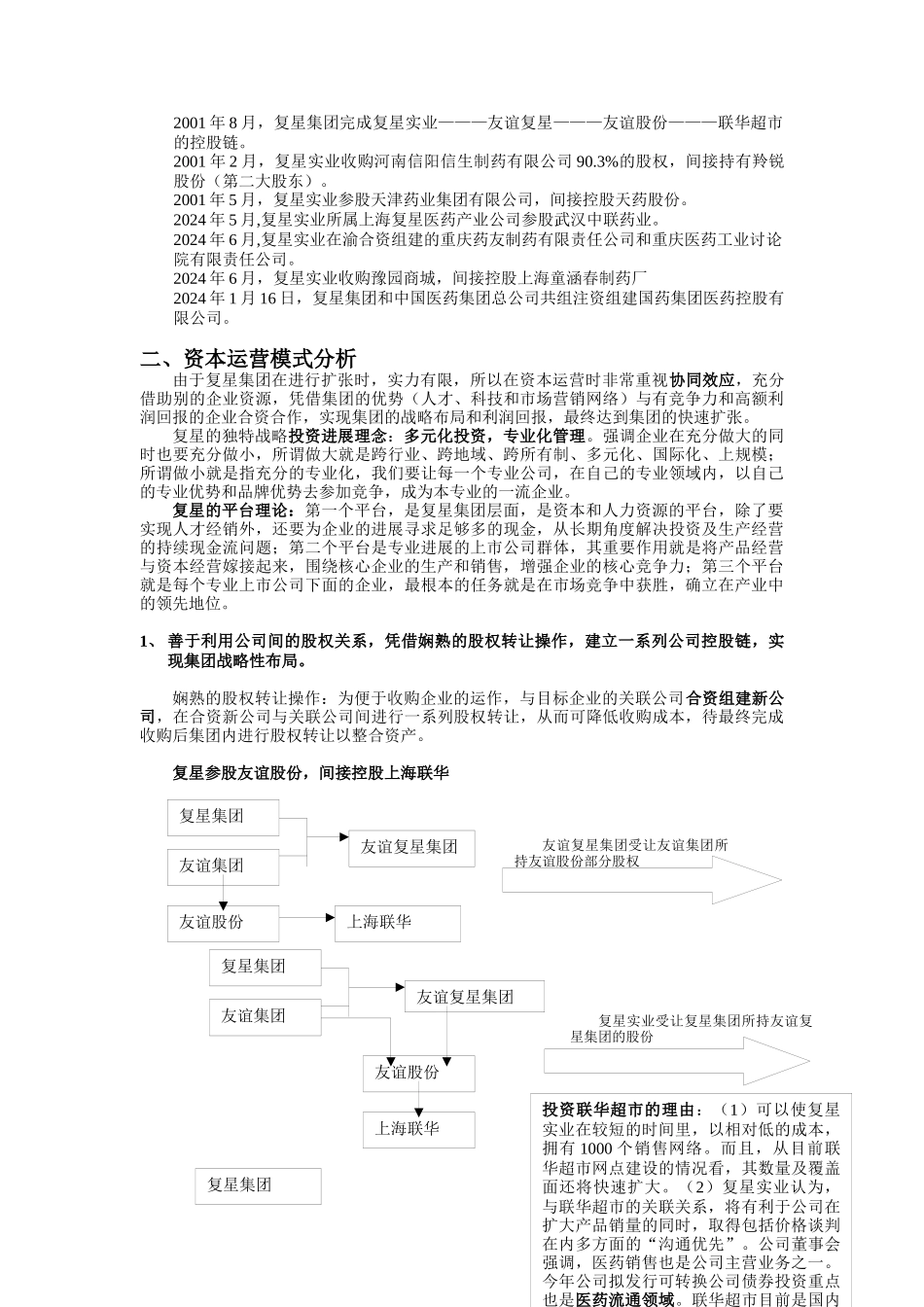 某集团资本运营研究报告_第2页