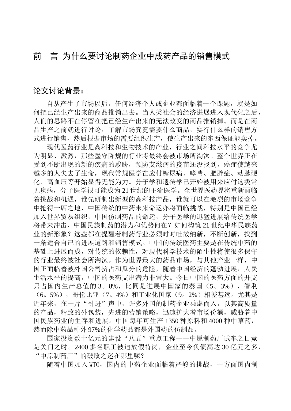 某集团销售模式诊断与设计报告_第1页