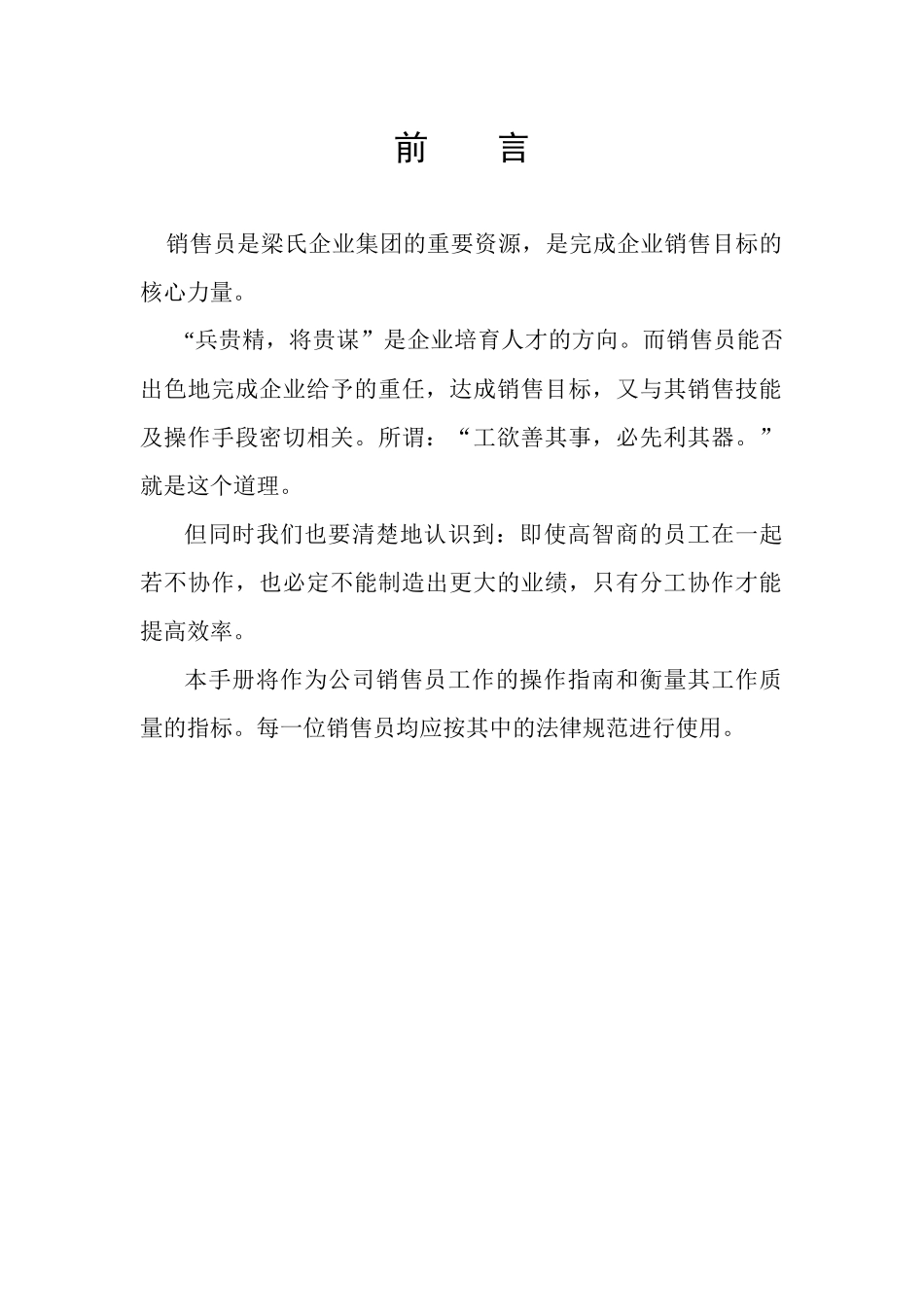 某集团销售员管理手册_第3页