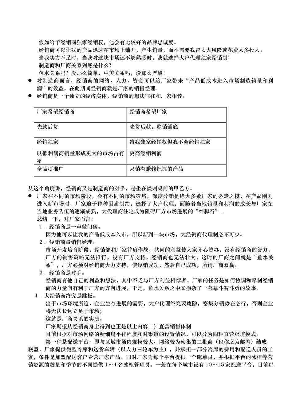 某集团销售渠道管理全集_第2页