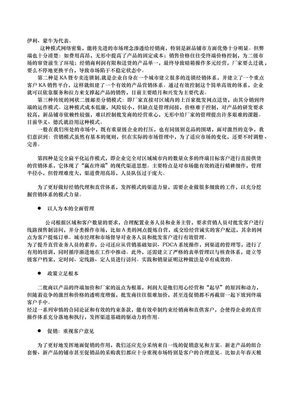 某集团销售渠道管理全集_第3页