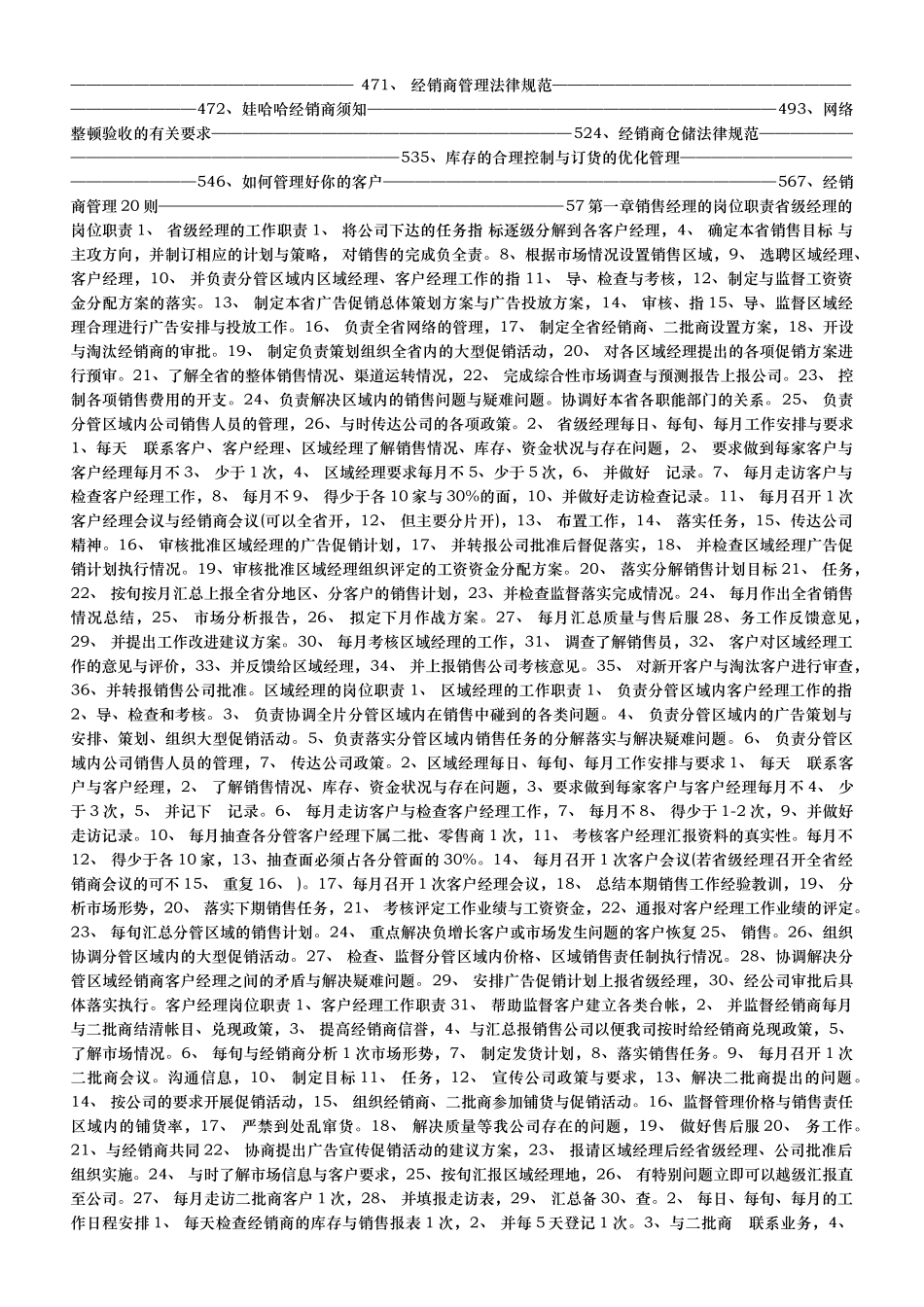 某集团销售经理培训资料手册范本_第2页