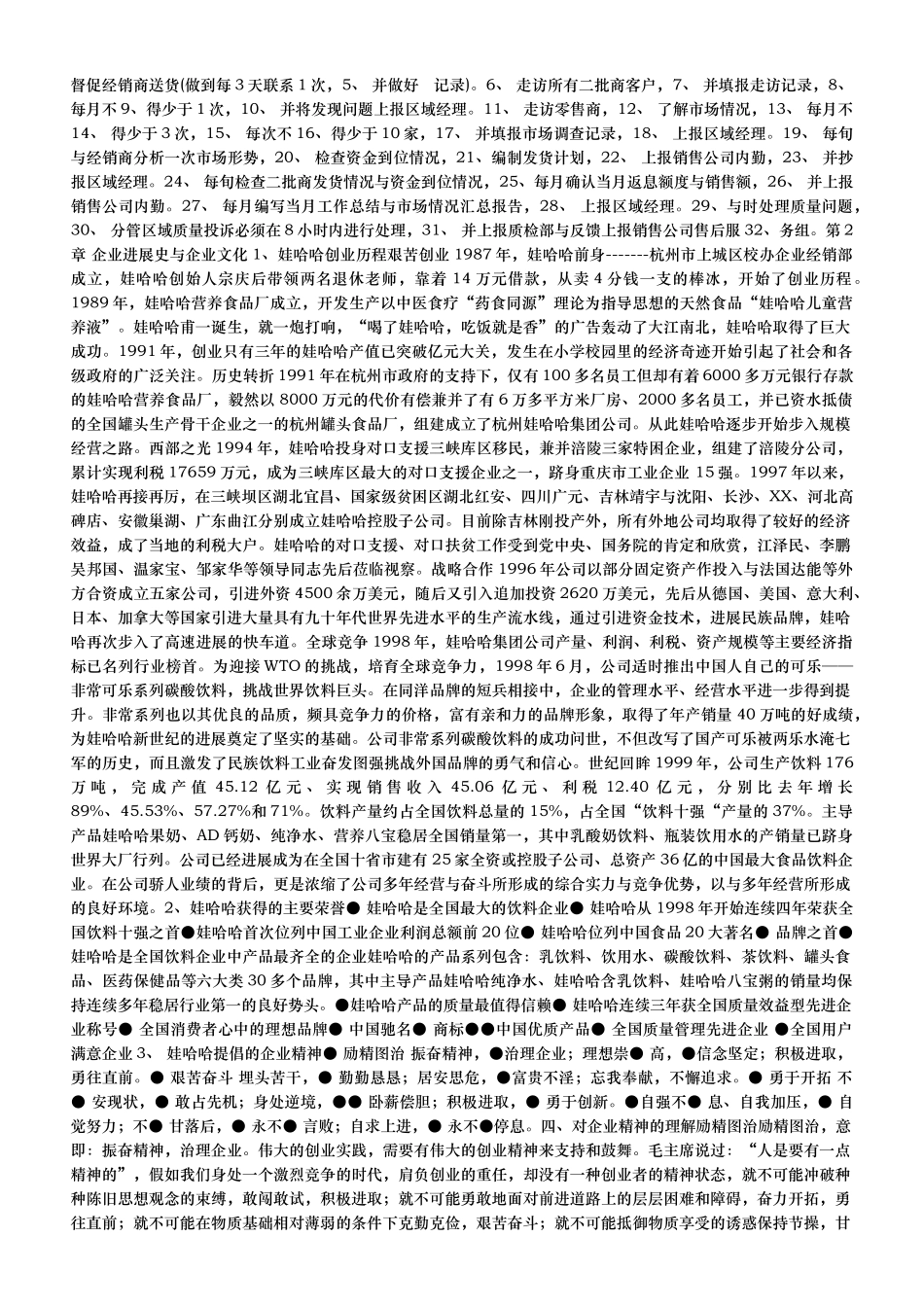 某集团销售经理培训资料手册范本_第3页