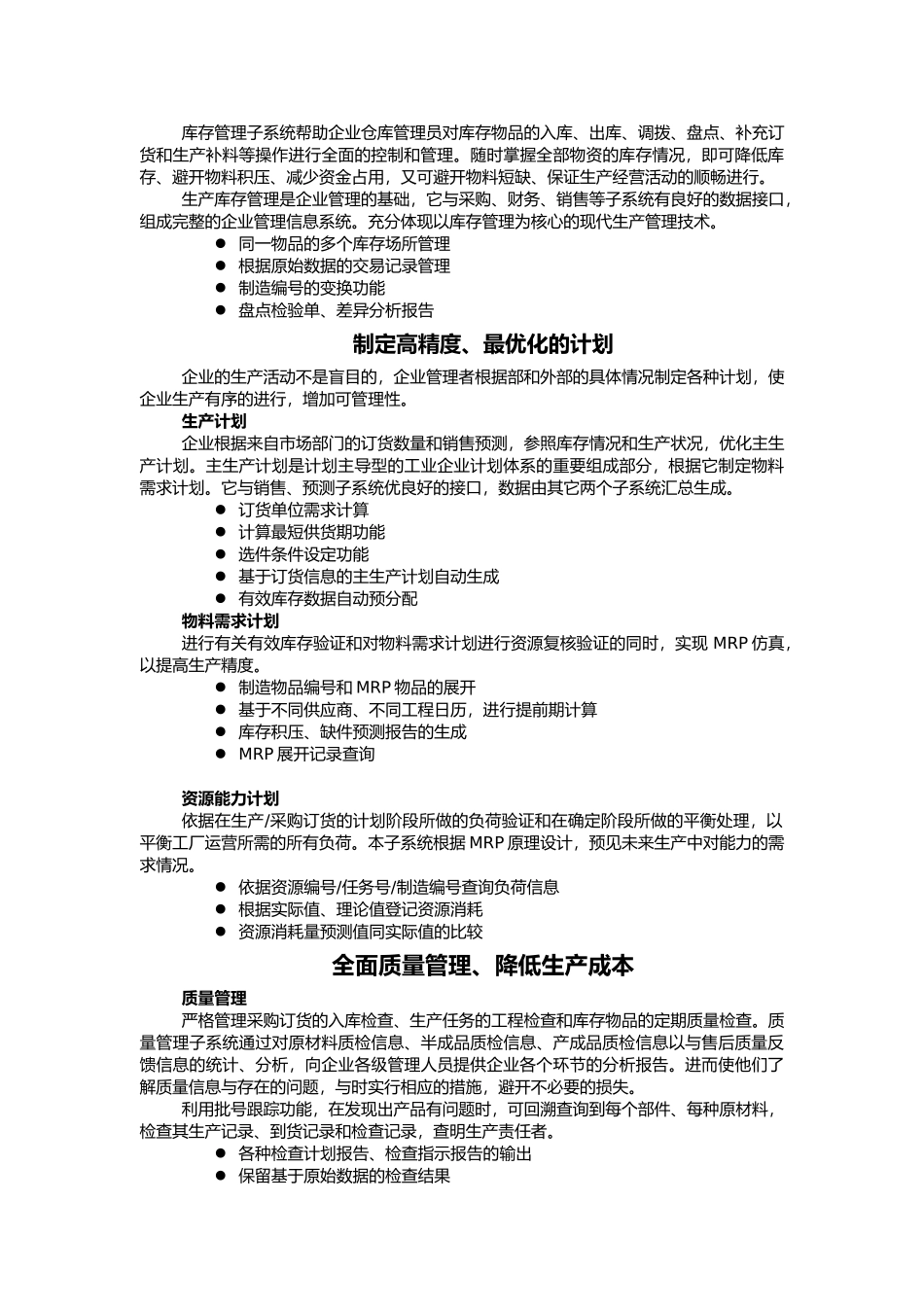 某集团销售管理系统建设规划_第2页