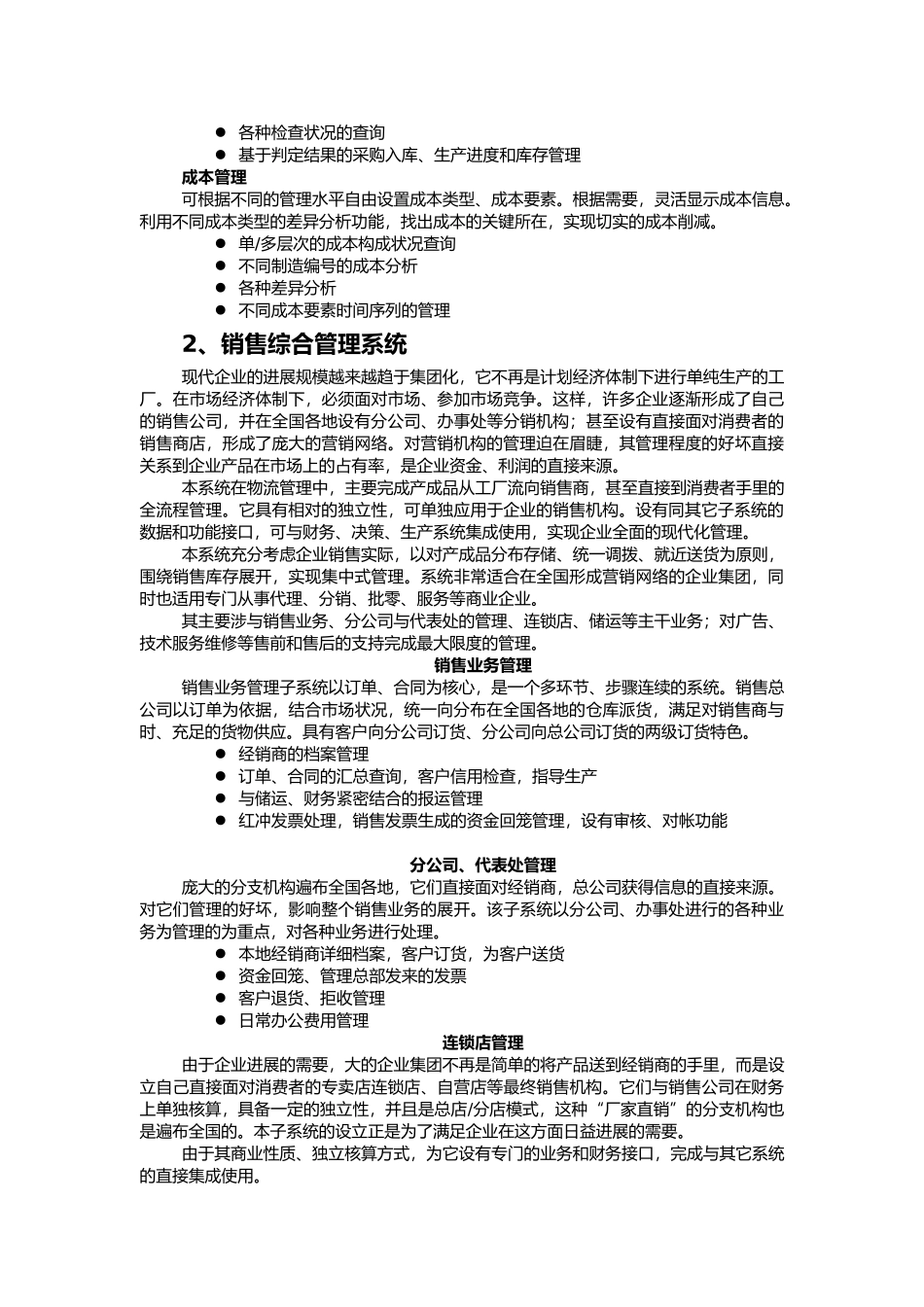某集团销售管理系统建设规划_第3页