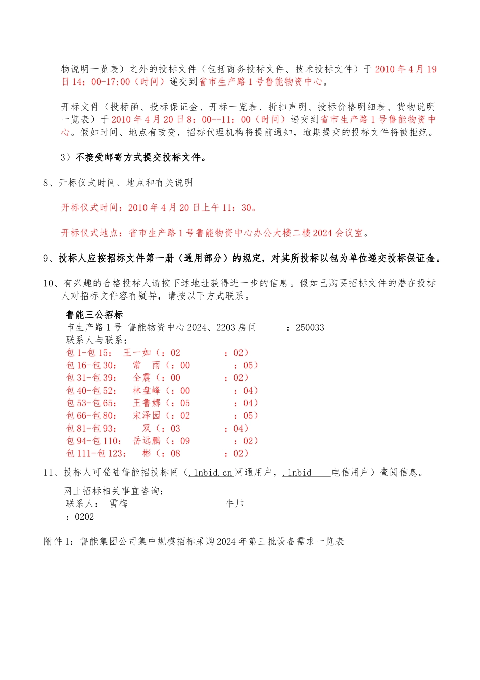 某集团集中规模招标采购招标公告_第3页
