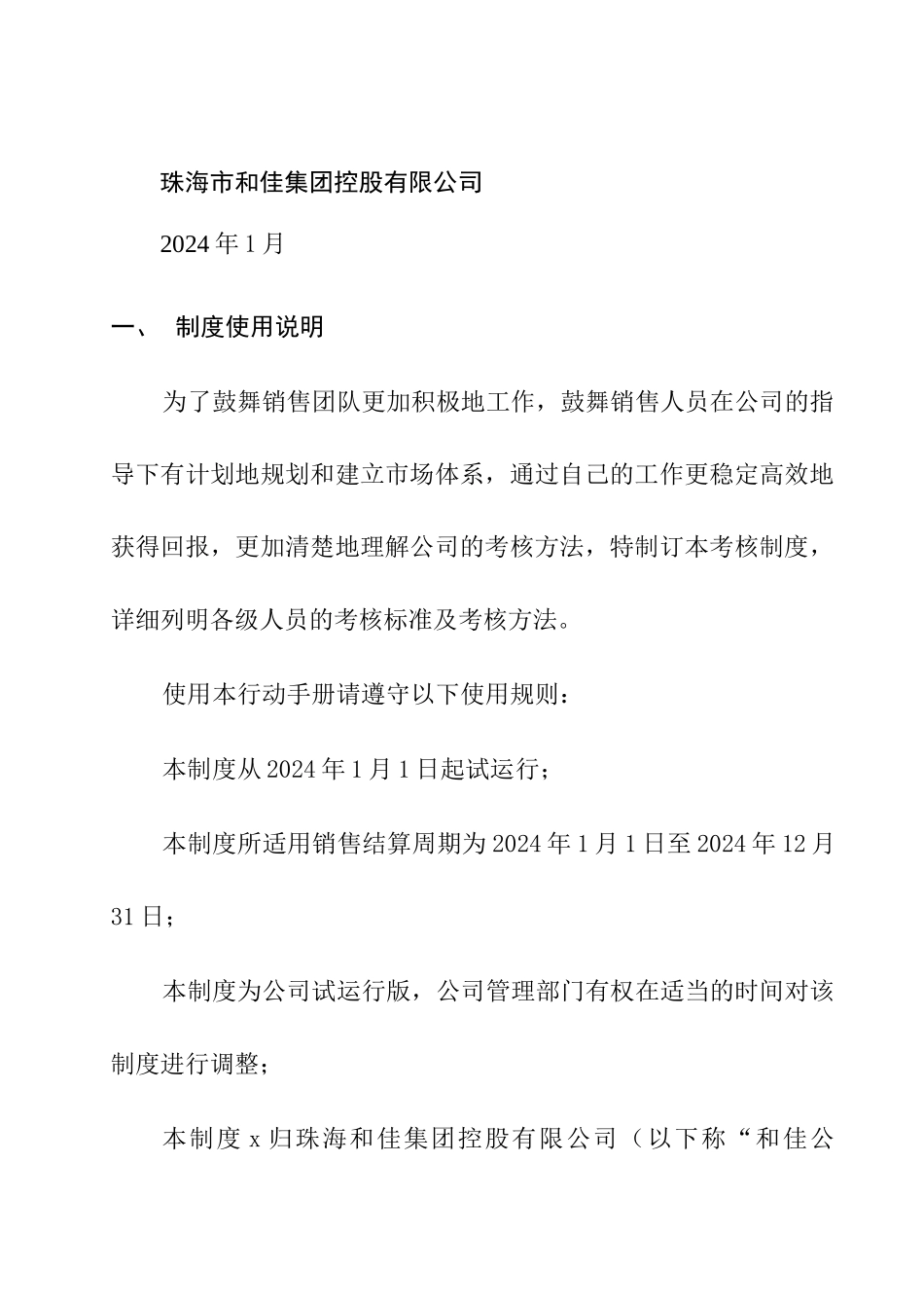 某集团销售团队绩效考核制度_第2页