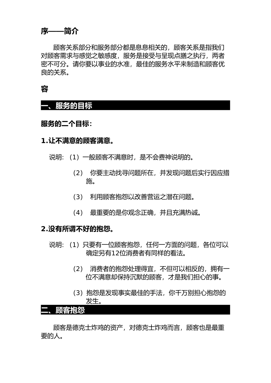 某集团顾客关系与服务管理手册范本_第3页