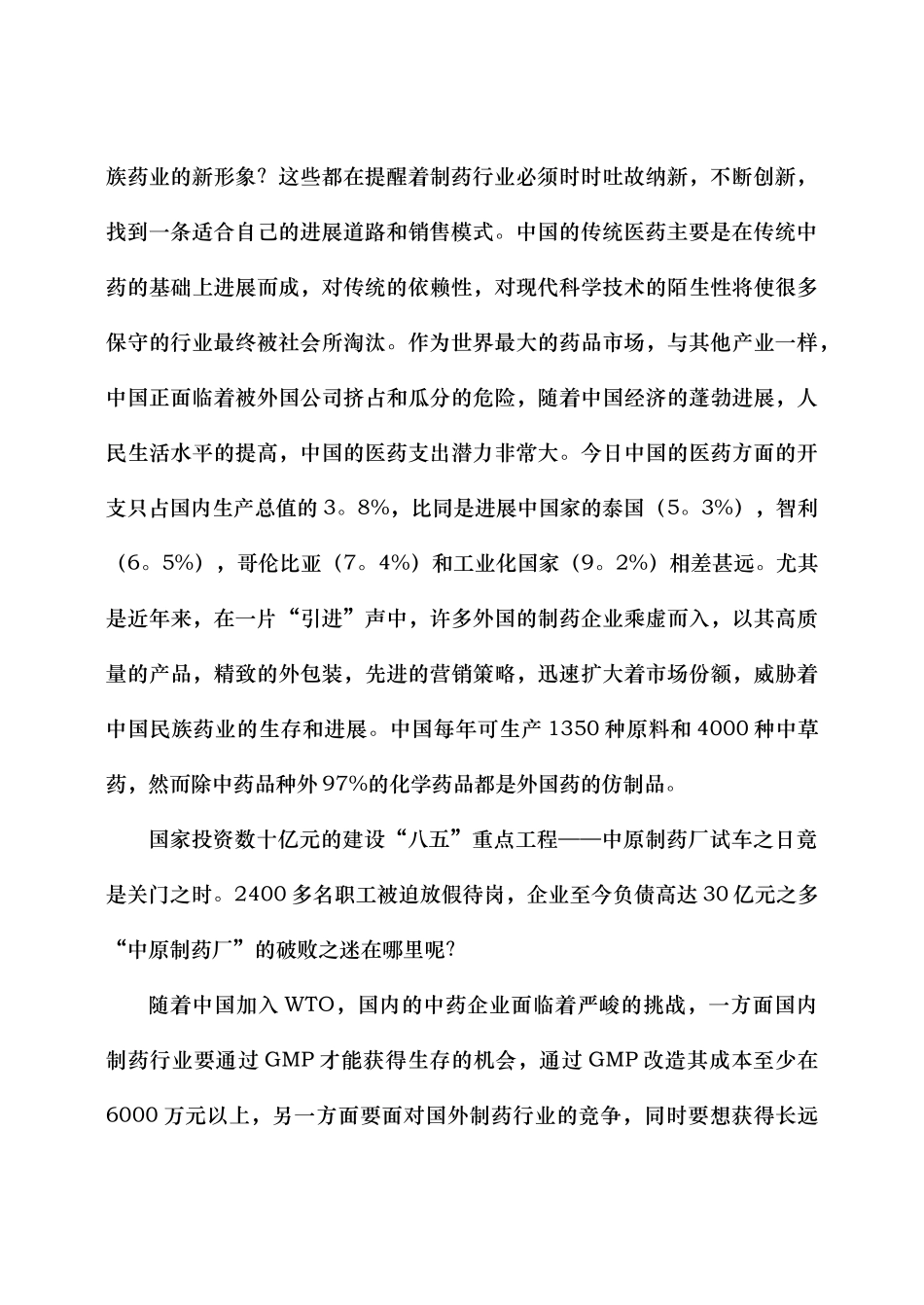 某集团销售模式诊断与设计报告_第2页