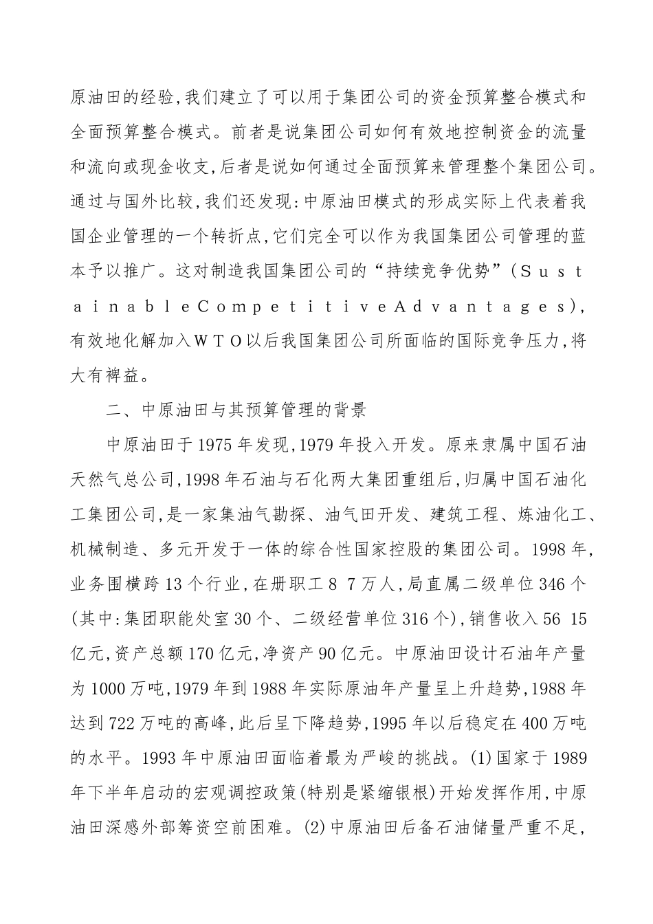 某集团预算管理运行体系的模式_第3页