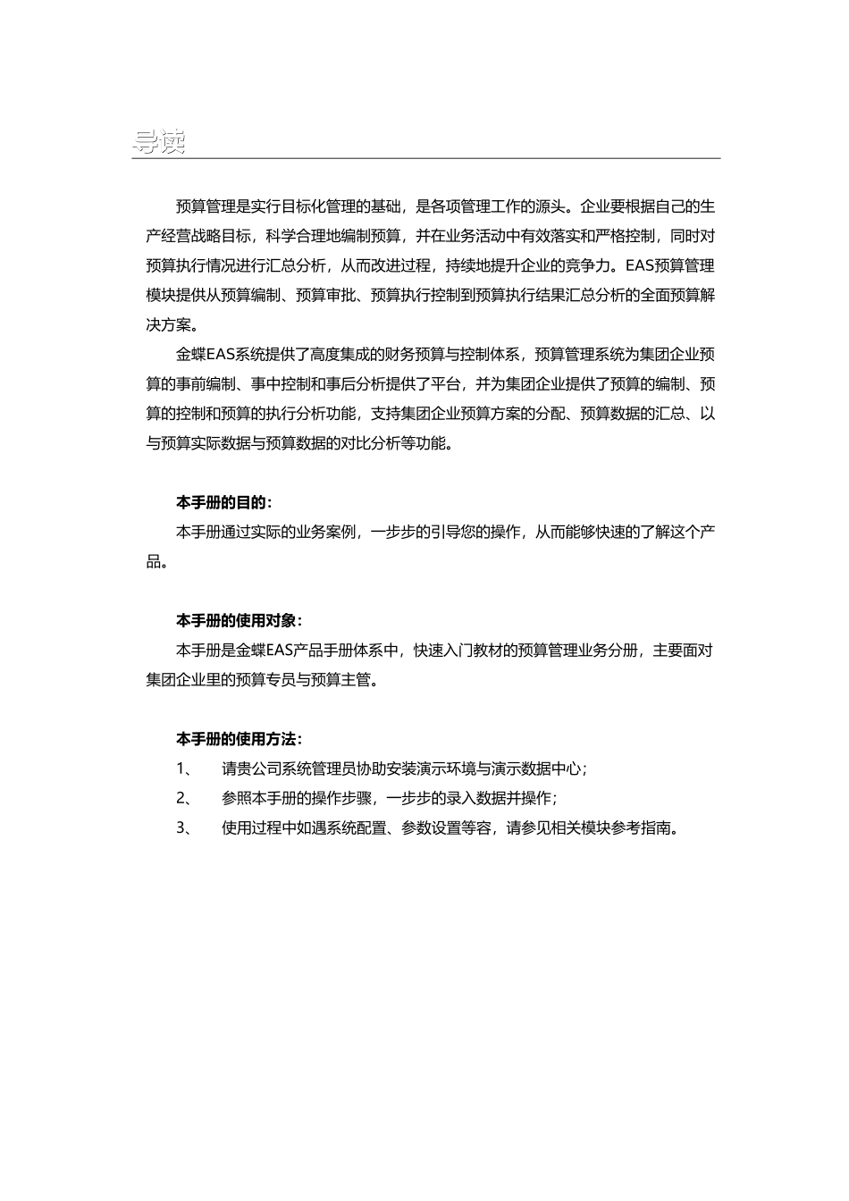 某集团预算管理系统分析_第2页