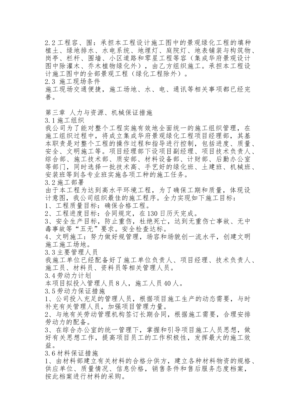 某集成华府工程施工设计方案_第2页