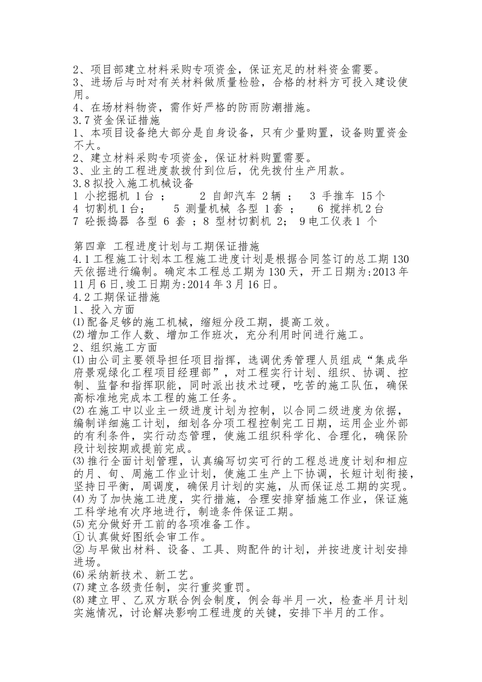 某集成华府工程施工设计方案_第3页