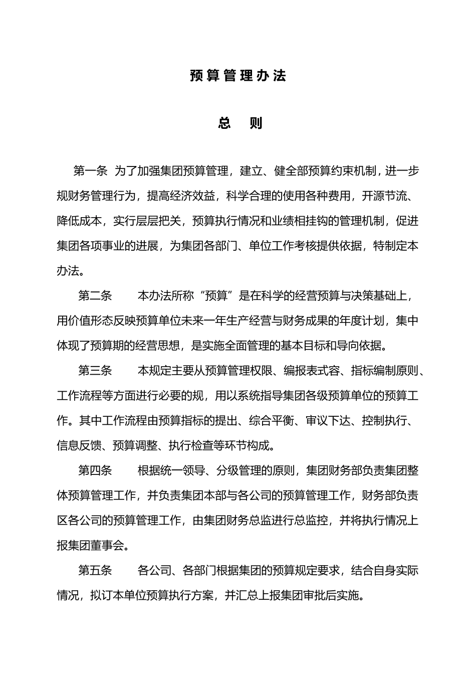 某集团预算管理办法_第3页