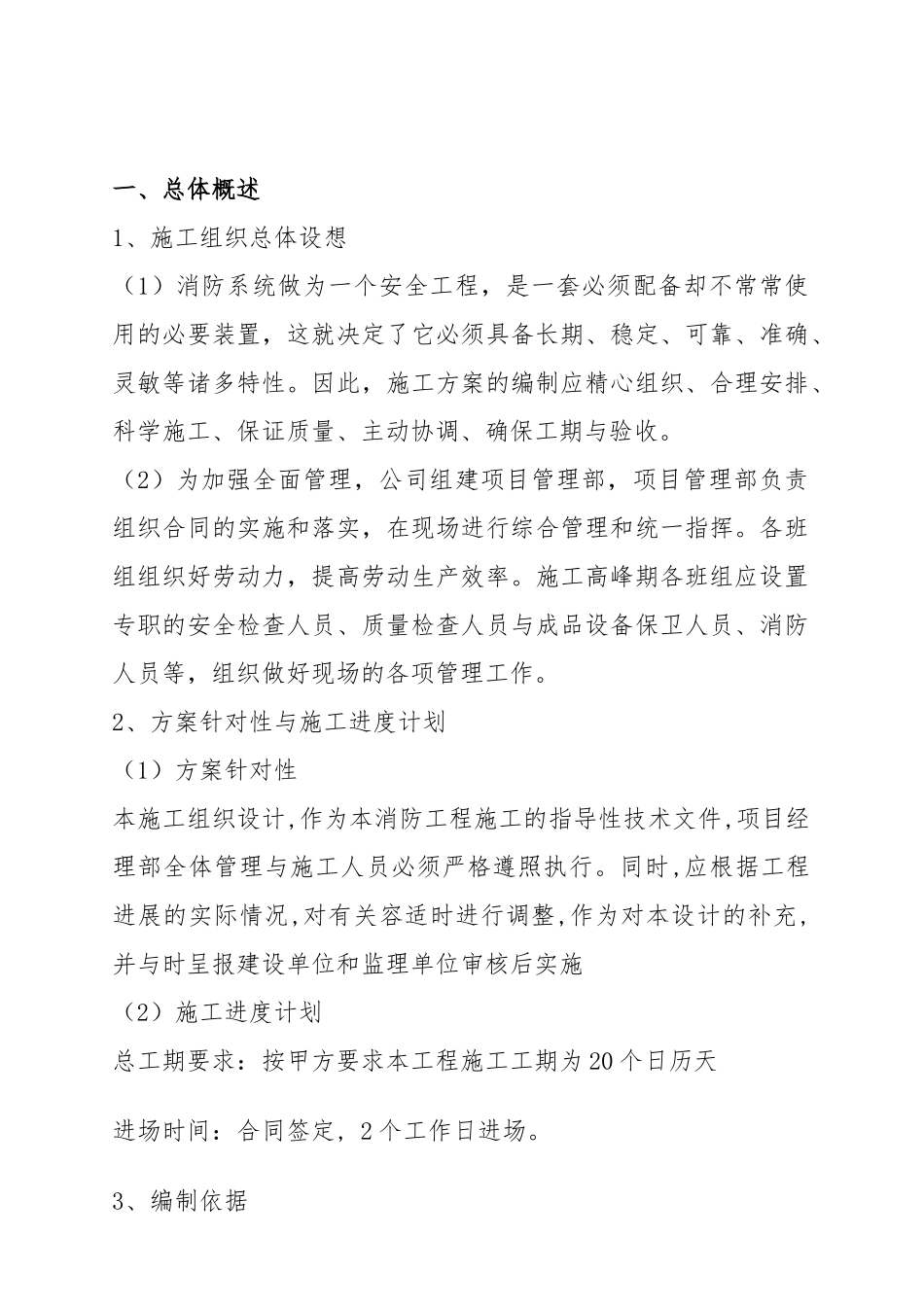 某零售市场消防工程施工设计方案_第2页