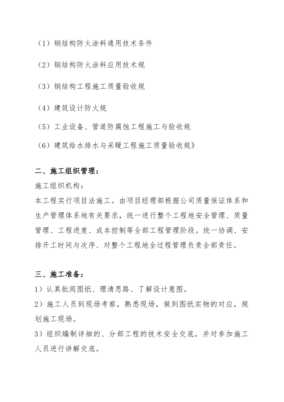 某零售市场消防工程施工设计方案_第3页