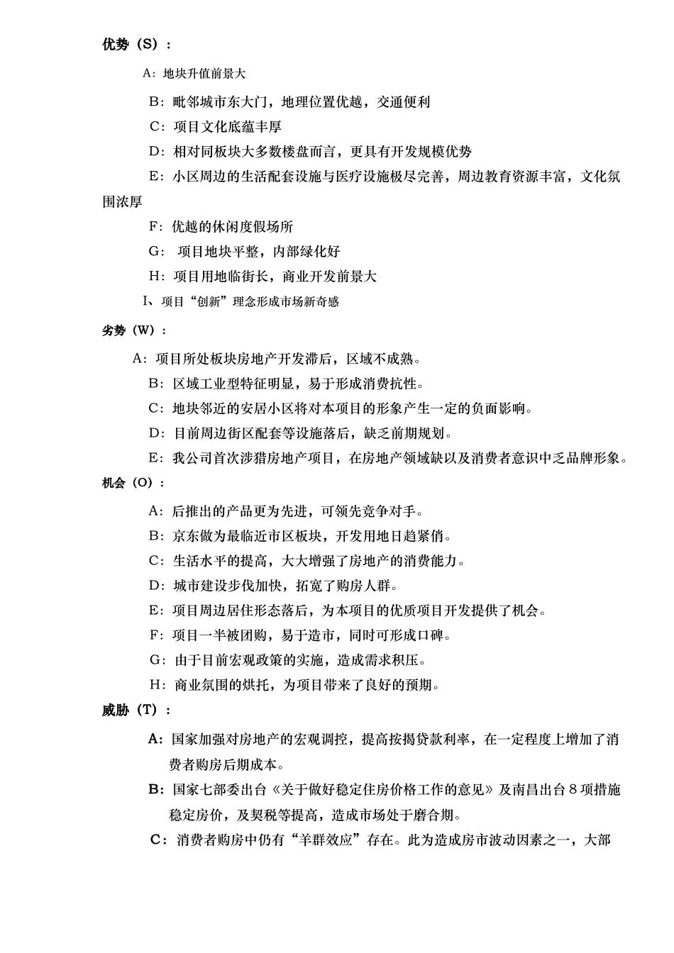 某项目产品规划设计任务书_第2页