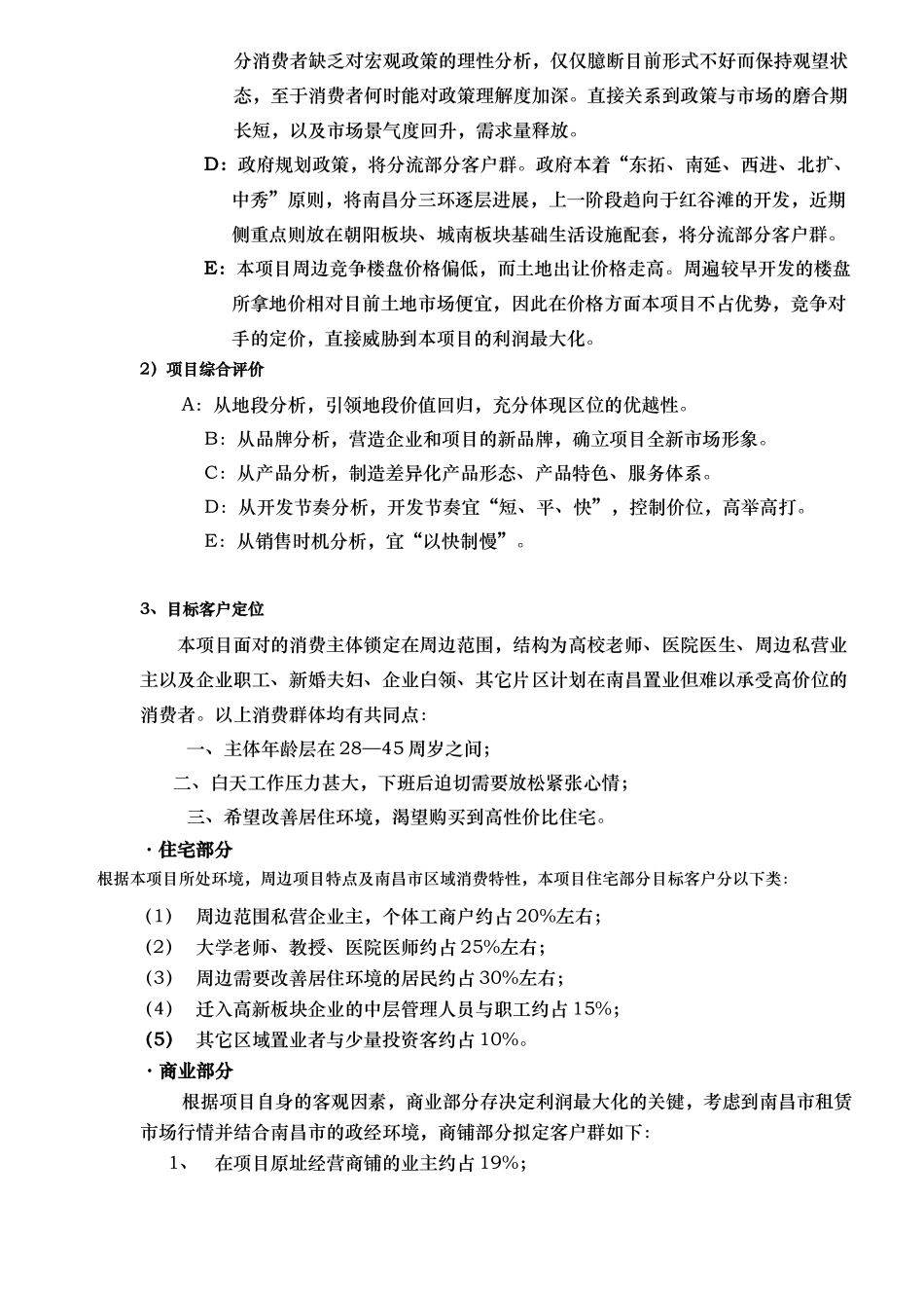 某项目产品规划设计任务书_第3页