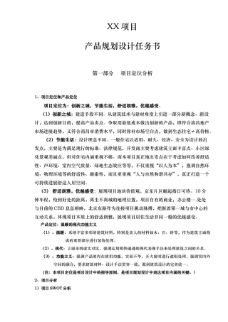 某项目产品规划设计任务书