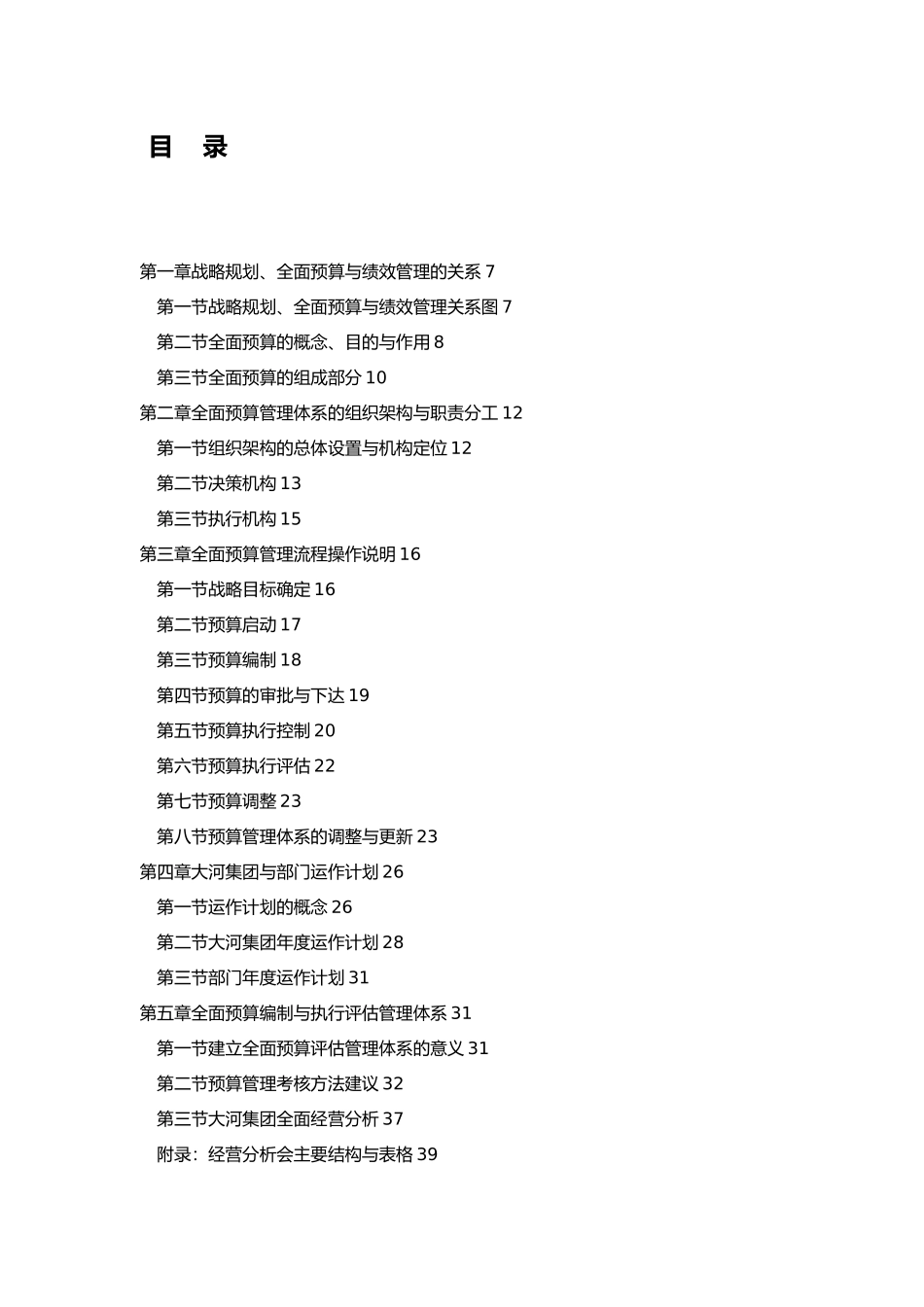 某集团预算编制手册范本_第2页