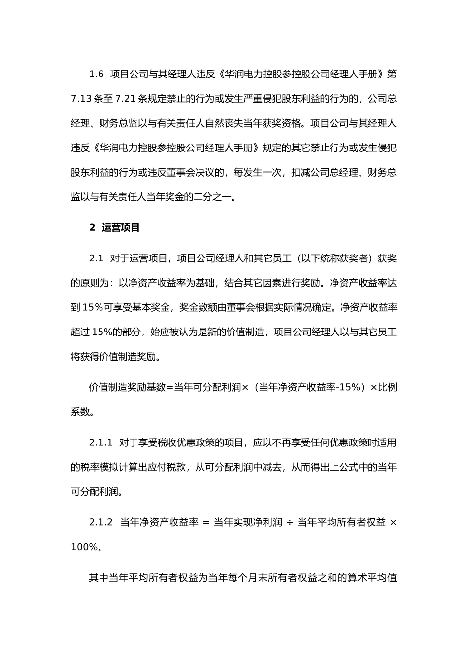 某项目公司绩效评价与奖励制度_第3页