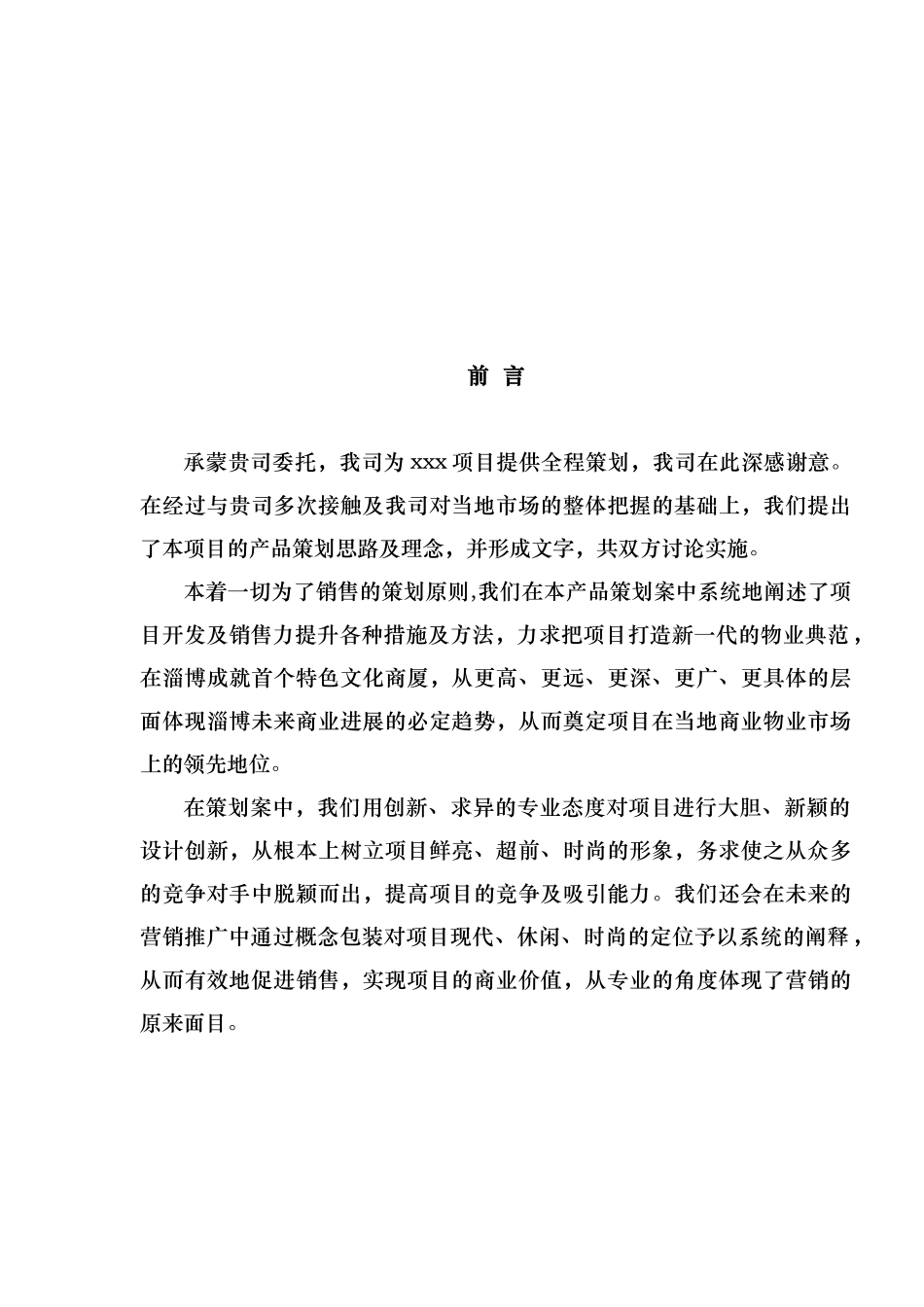 某项目产品策划报告_第2页