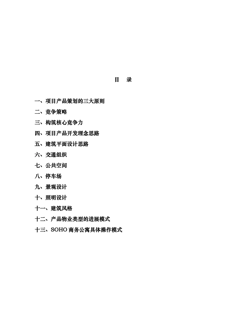 某项目产品策划报告_第3页