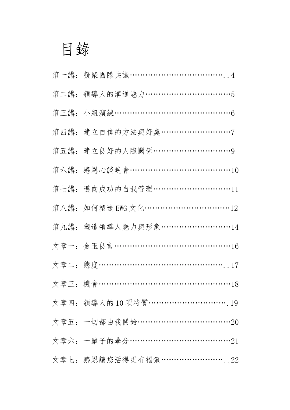 某集团高阶主管共识讲义_第3页