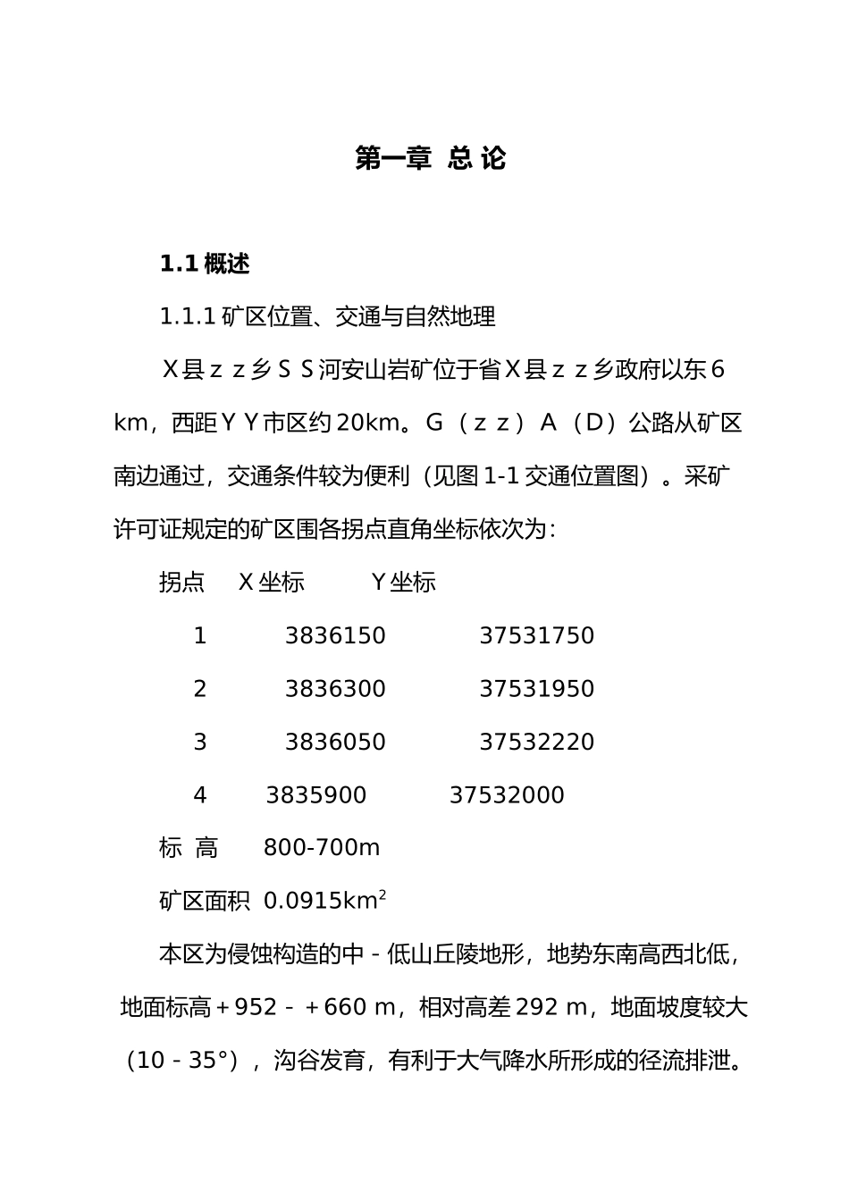 某露天采石场初步设计与安全专篇_第1页