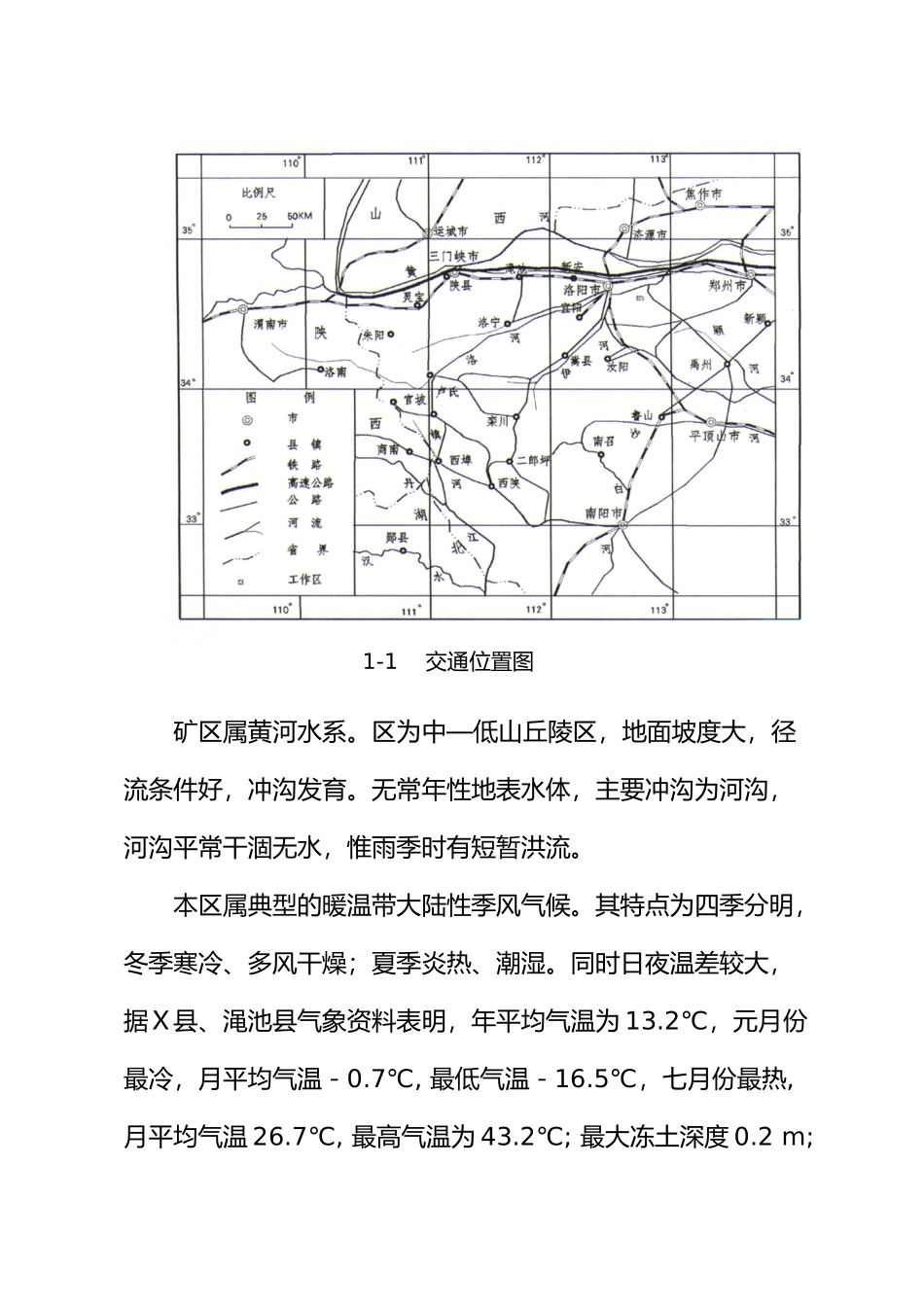 某露天采石场初步设计与安全专篇_第2页