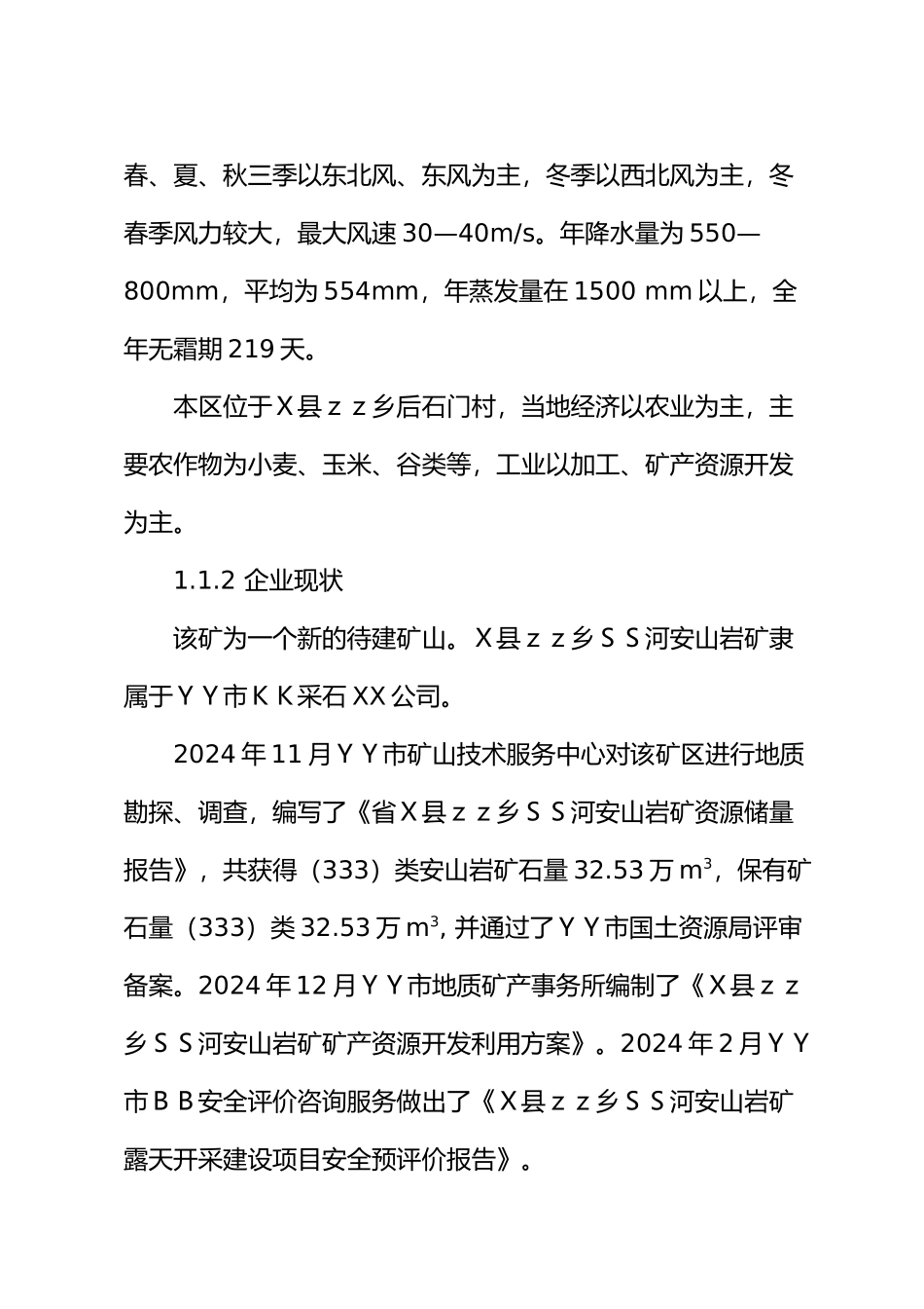 某露天采石场初步设计与安全专篇_第3页