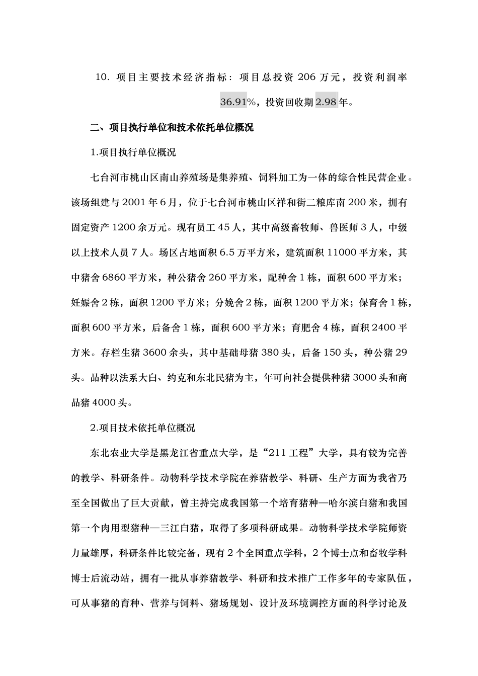 某项目可行性实施计划书_第2页