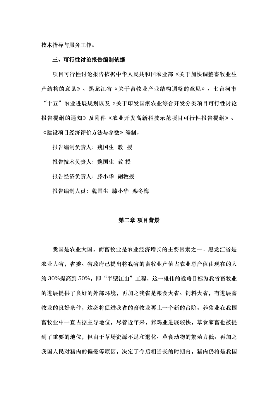 某项目可行性实施计划书_第3页