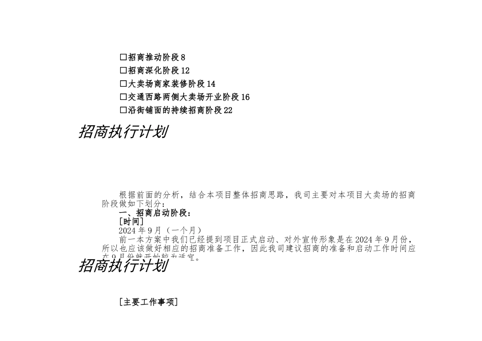 某项目商业步行街招商执行计划范本_第2页