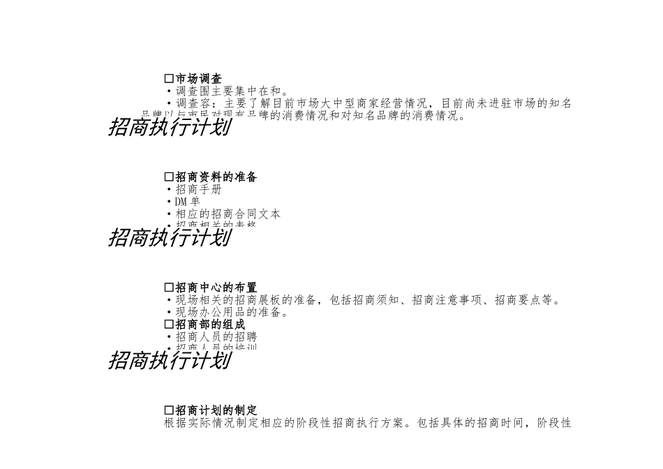 某项目商业步行街招商执行计划范本_第3页