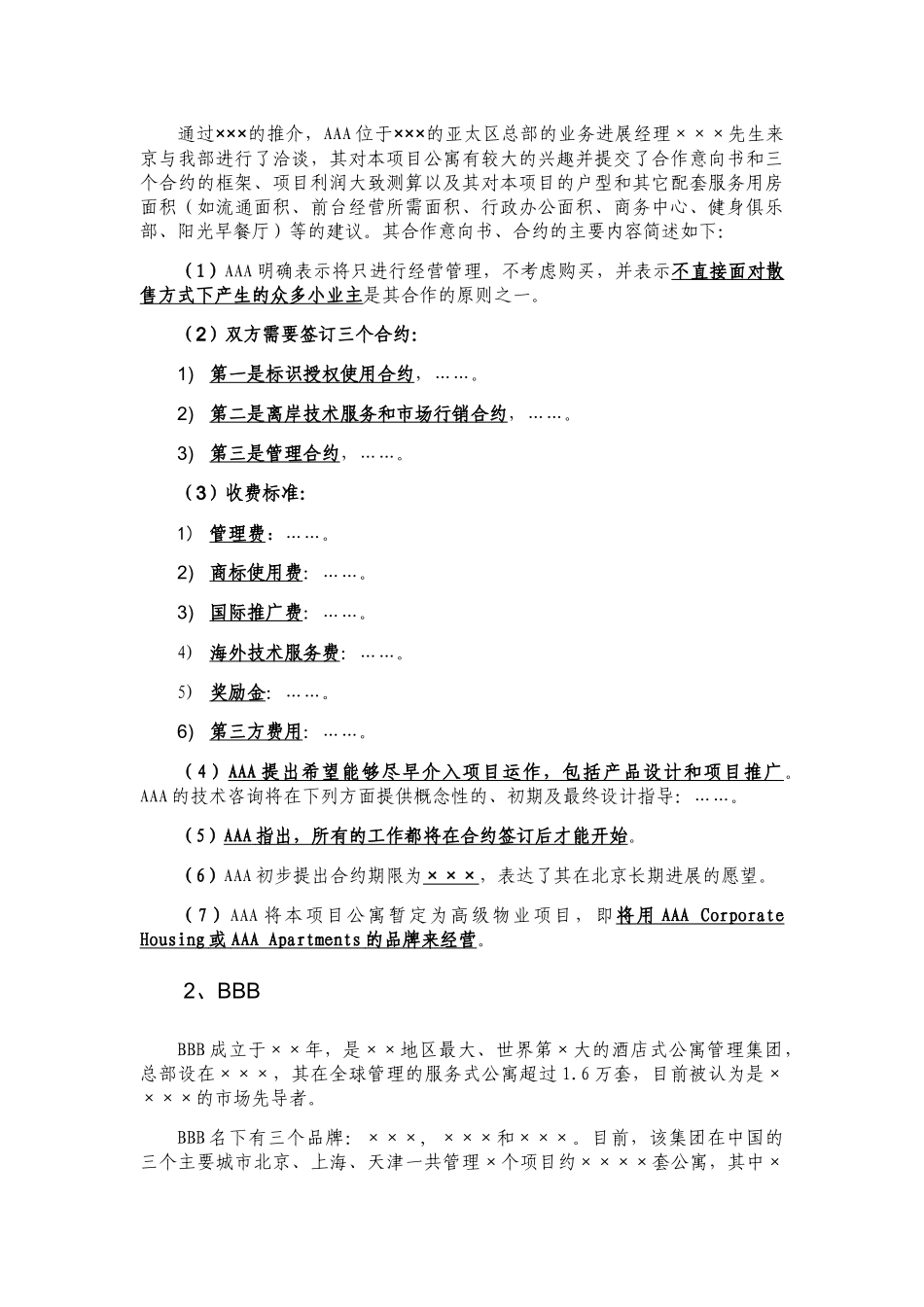 某项目公寓操作模式报告_第2页