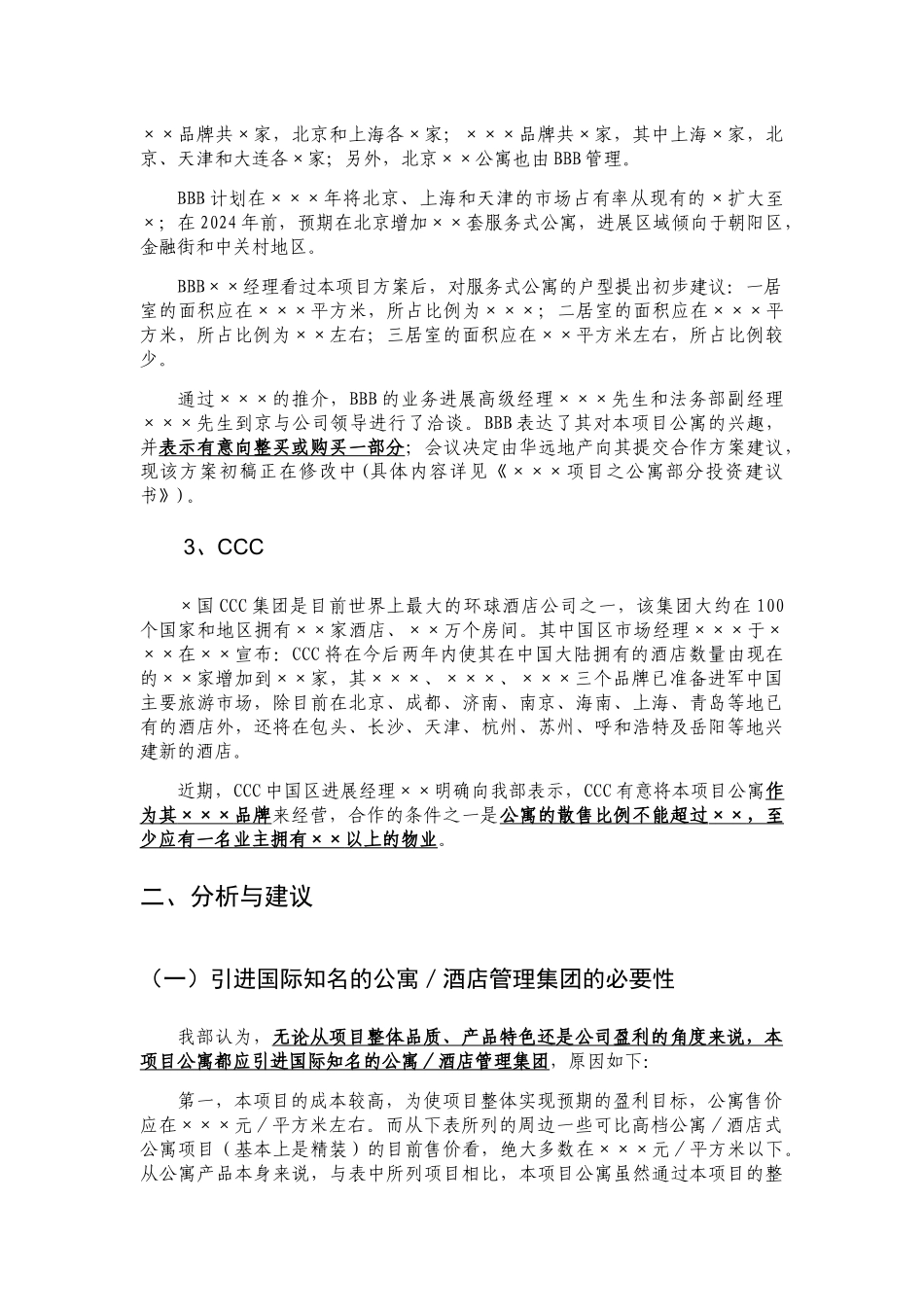 某项目公寓操作模式报告_第3页