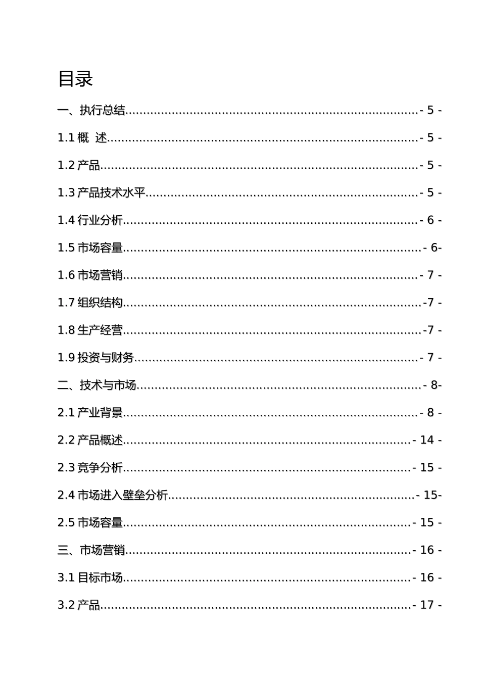 某项目商业实施计划指导书_第3页
