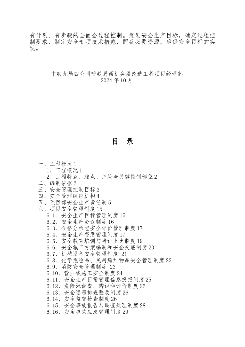 某项目安全生产项目策划书_第2页