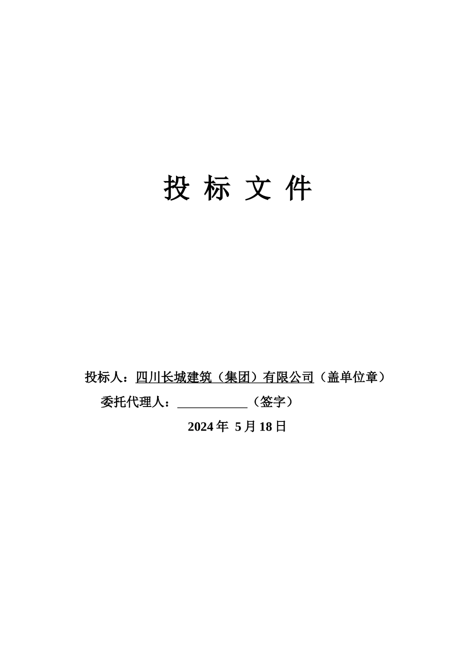某项目围墙场地平整工程投标文件_第2页