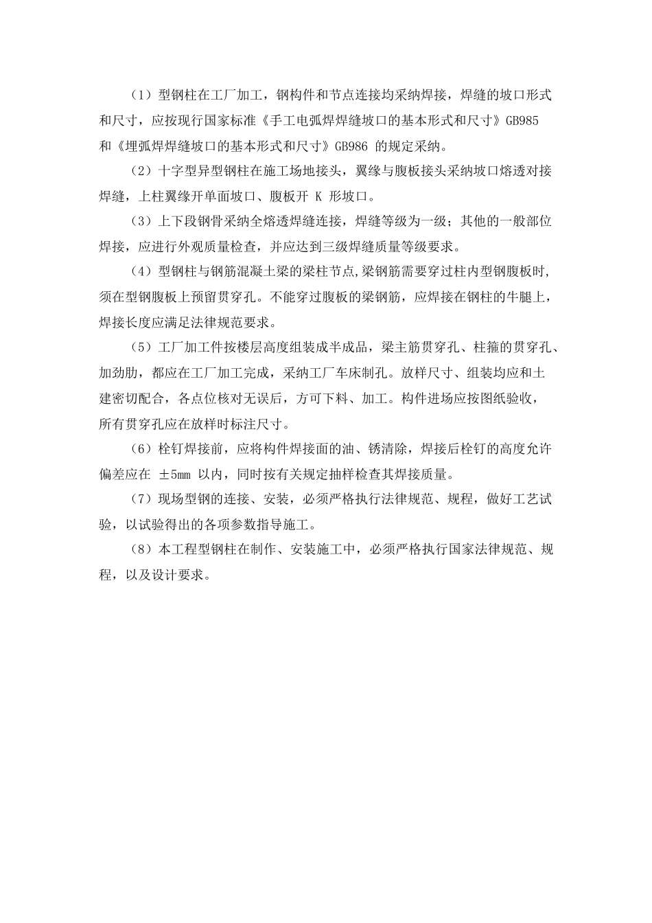 某项目型钢混凝土结构施工方案_第3页