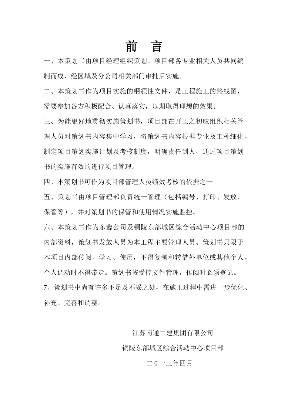 某项目工程标准化管理策划书_第2页