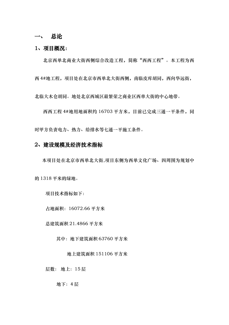 某项目成本测算与费用分析报告_第2页